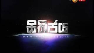 Sithijaya Sirasa TV 04th April 2018