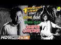 Bhola Guto | Jamalaye Jibanta Manush | Bhanu Bandopadhyay Comedy