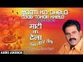 MAATI KA DHELA AJAB TOHAR KHELA | BHOJPURI NIRGUN AUDIO SONGS JUKEBOX | SINGER - MADAN RAI