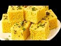 घर में पड़े सामान से बनाये ऐसा सॉफ्ट और स्पंजी ढोकला | Soft & Spongy Dhokla recipe in Hindi