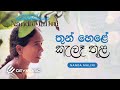 Thunhele Kele Thula(තුන්හෙළේ කැලෑතුළ) - Dr. Nanda Malini, Prof. Sunil Ariyaratne | Lyric Video 1980