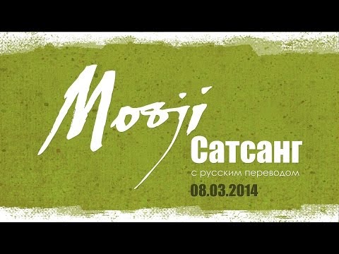Сатсанг Муджи в Ришикеше с русским переводом, Индия, 8 марта 2014