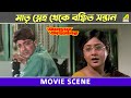 মাতৃ স্নেহ থেকে বঞ্চিত সন্তান | Annaya Attayachar | Movie Scene | Prosenjit Chatterjee | Jisshu