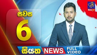 Siyatha News | 6.00 PM | 04 - 12 - 2025