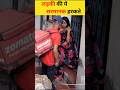 लड़की की ये सरमानक हरकते Affair with Zomato Boy 😡😡 #shorts #shortsfeed #shortvideo #trending #viral