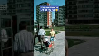 Ссср Ностальгия 70-80-90 Год.