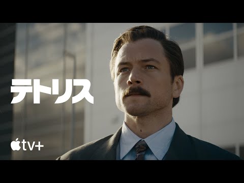 テトリス — 公式予告編 | Apple TV+ (02月17日 20:00 / 24 users)