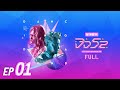 《DD52》EP1首播| 52張王牌的誕生| 楊丞琳 潘瑋柏 陳立農   茄子蛋 ...