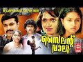 Silent Valley Malayalam Full Movie | Roopasree | Rithi Mangal | Malayalam Superhit Romantic Movies