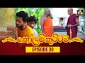 Kolam Kuttama Episode 38