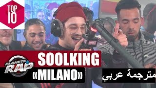 Soolking - Milano - Lyrics - Les Paroles - الكلمات مترجم عربي