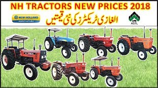 Al Ghazi New Holland Tractor New Prices 2018 - All Models