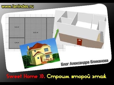 Как сделать второй этаж в sweet home 3d Как сделать второй этаж в sweet home 3d