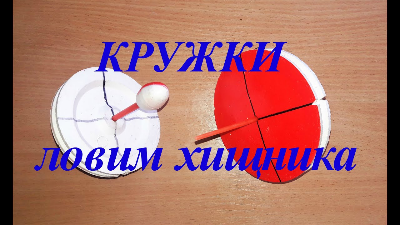 Как сделать кружку для ловли щуку Как сделать кружку для ловли щуку