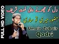 Beautiful Naat 2018 - Umair Zubair Qadri New Naat 2017/2018 - New Urdu Naat 2018