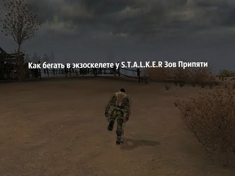 Как сделать бег в сталкере 46