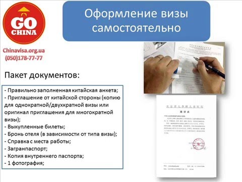 Виза в китай в москве самостоятельно Виза в китай в москве самостоятельно
