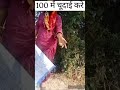 जंगल में मंगल सो 100 में चुदाई  jangal m Mangal 100 full sex village #sexy #sex #village #viralvideo