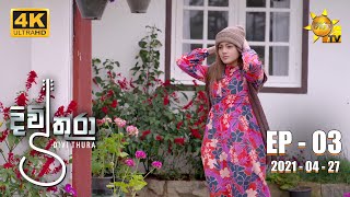 Divithura | Episode 03 | 2021-04-27