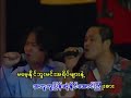 မျိုးကြီး + လေးဖြူ - အိမ်ကိုပြန်ခဲ့တော့ (Official MV)