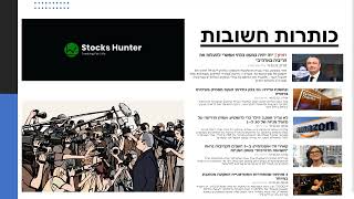הכנה לשבוע המסחר - 13.03.2022