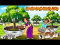 Telugu Stories - మాయా పాత్ర యొక్క చెట్టు | Stories in Telugu | Telugu Kathalu | Telugu Moral Stories