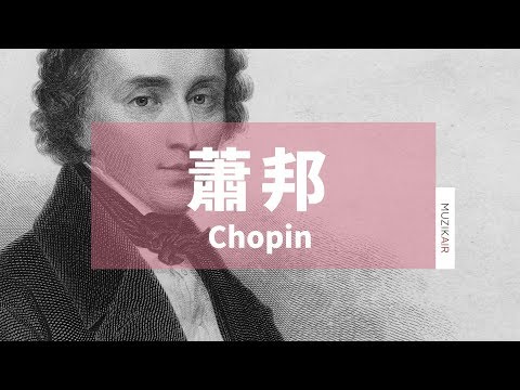 MUZIK精選蕭邦的燭光晚餐古典音樂|Candlelight with Chopin