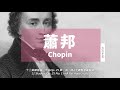 MUZIK精選蕭邦的燭光晚餐古典音樂|Candlelight with Chopin