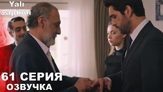 Зимородок 61 Серия 2 Фрагмент Русская Озвучка