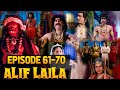 Alif Laila Episode 61-70 Mega Episode