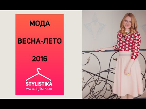 Модный приговор весна лето 2017 новинки Модный приговор весна лето 2017 новинки