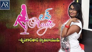 Love Magic Telugu Full Movie Swathi Naidu Latest Movies Ar Entertainments