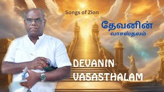 Devanin Vasasthalam Songs Of Zion.