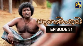 Panamankada Episode 31 ||  06th November 2021