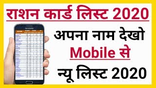 Ration Card List 2020 रशन करड लसट 2020
