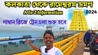 রমশবরম জযতলঙগ দরশন Pamban Bridge Rameswaram Tourist Places Rameswaran Temple পমবন