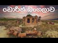 Travel with Chathura - Doric Bunglow