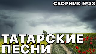 Татарские Песни И Музыка 2023