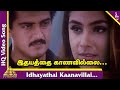 Idhayathai Kaanavillai Video Song | Unnai Kodu Ennai Tharuven Tamil Movie Songs | Ajith | Simran