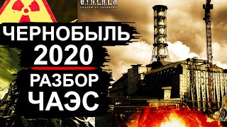 Чернобыль. Новости 2020