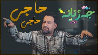 Jegr Media 2024 Haji Haji | حاجی حاجی