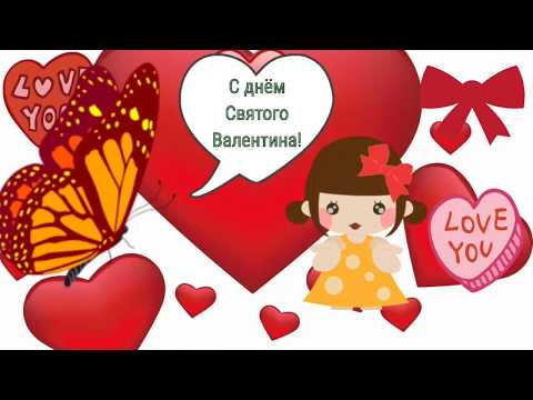 Поздравленья с валентином прикольные Поздравленья с валентином прикольные