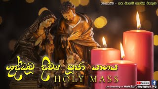 Morning Holy Mass (Christmas Season) - 26/12/2020
