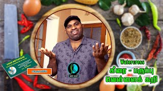 Watercress கீரை - பருப்பு வெள்ளைக்கறி | சடார் மடார் சமையல் | Tamil Cooking