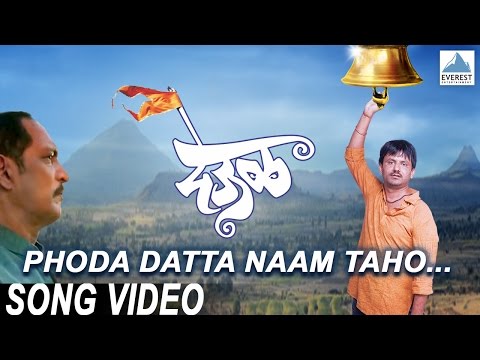 Phoda Dutta Nam Taho | Marathi Movie Deool | Nana Patekar |...