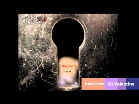 ฟัง เพลง ❤ เคมี (Chemical) ▶TERRACOTTA CHANNEL◀ ฟังเพลงต่อเนื่อง thumb