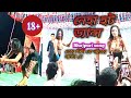 Neha hot dance 18+|| মিস্ নেহার হট স্টেজ ড্যান্স|| Tora Didi Ke Bhatar Lagab Re|| Bhojpuri Song ||
