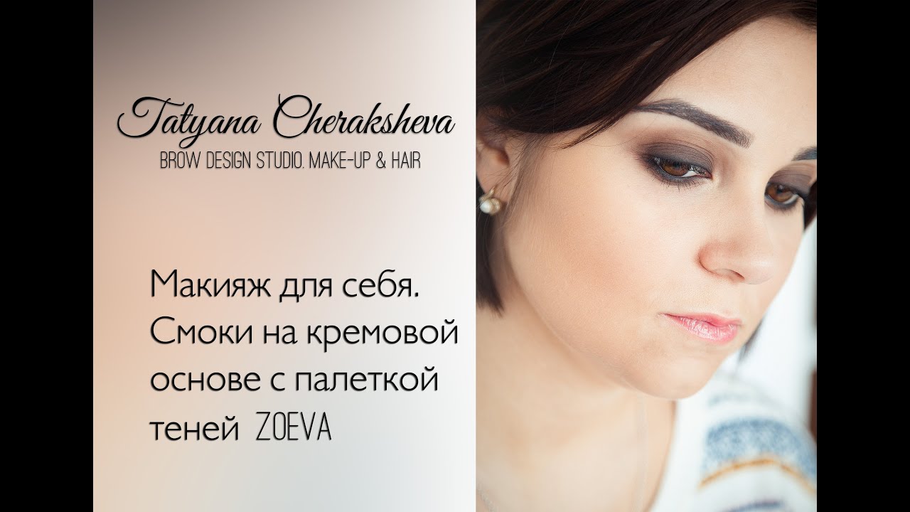 Мак макияж для себя Мак макияж для себя