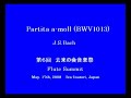無伴奏パルティータ (1) -Partita BWV1013- ( T.Yokota R.Akagi K.Satoh)