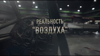 Реальность 